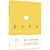 禱告時光：精選1. 耶穌愛你．我也愛你