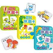 認知拼圖卡學習組(動物、恐龍、交通工具)