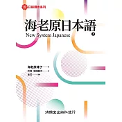 海老原日本語(上)