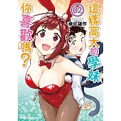 這樣高大的學妹你喜歡嗎? (2)