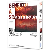 緋紅天空之下【作者親簽版】