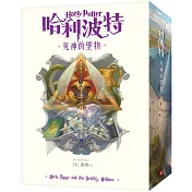 哈利波特(7)死神的聖物【繁體中文版20週年紀念】