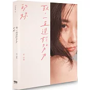 致，一直過於努力的妳（博客來獨家限量書衣版）