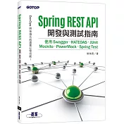 Spring REST API開發與測試指南：使用Swagger、HATEOAS、JUnit、Mockito、PowerMock、Spring Test