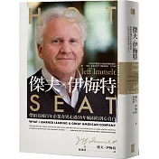 傑夫．伊梅特：帶領美國百年企業奇異走過16年風雨的剖心自白
