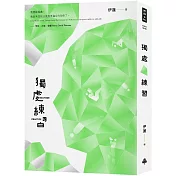 獨處練習