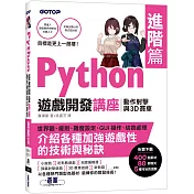 Python遊戲開發講座進階篇|動作射擊與3D賽車