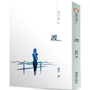 渡