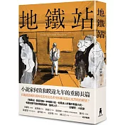 地鐵站