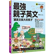 最強親子英文：餵英文長大的孩子(附最強練習簿+美式發音單字句型MP3+「Youtor App」內含VRP虛擬點讀筆)