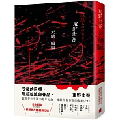 天鵝與蝙蝠【博客來獨家書封愛恨曲折版】