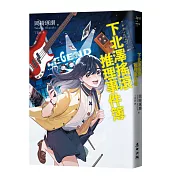 下北澤搖滾推理事件簿（「咖啡館推理事件簿」系列作者最新力作╳五道燃燒夢想的青春謎題）