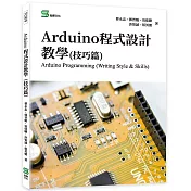 Arduino程式設計教學(技巧篇)