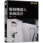 服務機器人系統設計