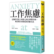 工作焦慮：這個世代的上班族七成心裡都有病，解決壓力與倦怠的8個方法