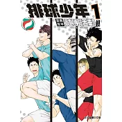 排球少年社團活動！！ 1
