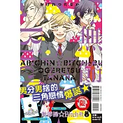 無節操☆Bitch社 4 (特裝版)