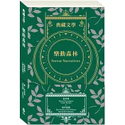 樂動森林 Forest Narratives：森林報&柳林風聲