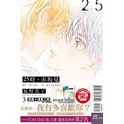 25時，赤坂見 3 (首刷限定版)