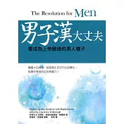 男子漢大丈夫：要成為上帝創造的男人樣子