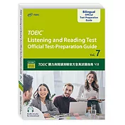 TOEIC®聽力與閱讀測驗官方全真試題指南Ⅶ