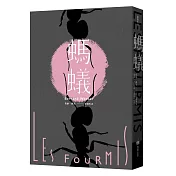 螞蟻【全新譯本】