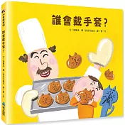 誰會戴手套?