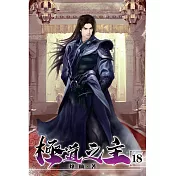 極道之主18