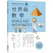世界與數學