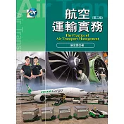 航空運輸實務(第二版)