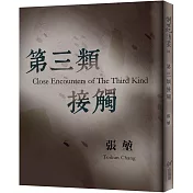 第三類接觸