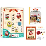 招喚幸運!大人氣羊毛氈吉祥物：好運長紅達摩君─紅色【盒裝版】(內含《吉祥物教學書》+羊毛氈超值全材料包套組)
