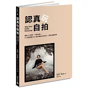 認真玩自拍：擺脫45度角，不當稻草人，IG百萬點閱KOL教你最高自拍技巧，擁有吸睛美照