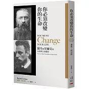 你必須改變你的生命：羅丹與里爾克的友情與生命藝術