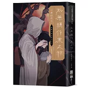 如無頭作祟之物