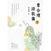 覃合理詩歌集(下)