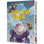 灰狗.毛驢.機器人1：許願星之旅