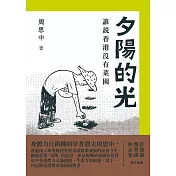 夕陽的光
