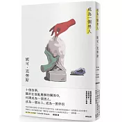 成為一個男人