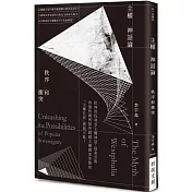 主權神話論：秩序和衝突