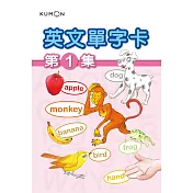 KUMON 英文單字卡(1)點讀版