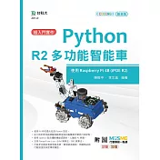 超入門實作 Python R2多功能智能車 ─ 使用Raspberry Pi 4B (IPOE R2) ─ 最新版 ─附MOSME行動學習一點通：診斷‧加值