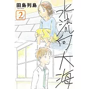 水流向大海 2