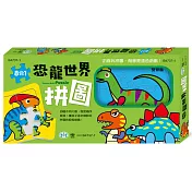 恐龍世界拼圖盒裝8入