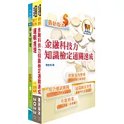 華南銀行(數位金融研發專業人員)套書(不含問題分析與解決、企劃專案實務論述)(贈題庫網帳號、雲端課程)