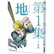 地。—關於地球的運動—(01)