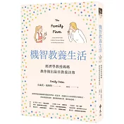 機智教養生活：經濟學教授媽媽教你做出最佳教養決策