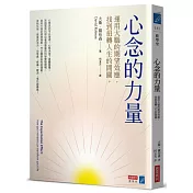 心念的力量：運用大腦的期望效應，找到扭轉人生的開關