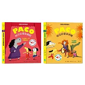 帕可愛音樂有聲繪本套書4（帕可好愛歌劇院 + 帕可好愛非洲樂）