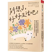 別想了，好好生活吧!：停止無建設性的反覆思考，緩解多慮的焦躁，克服決策疲勞，把心力用在值得的事情上
